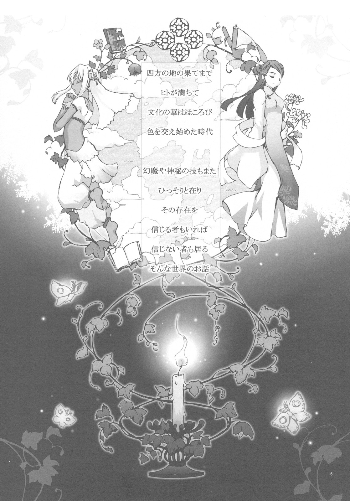 (C78) [幻蒼空間 (水原明)] 少年に歌姫、囚われたのは誰？#2