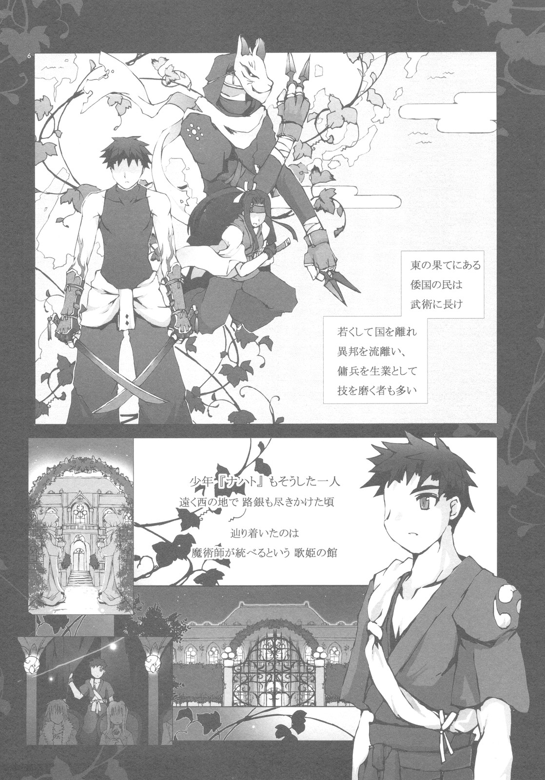 (C78) [幻蒼空間 (水原明)] 少年に歌姫、囚われたのは誰？#2