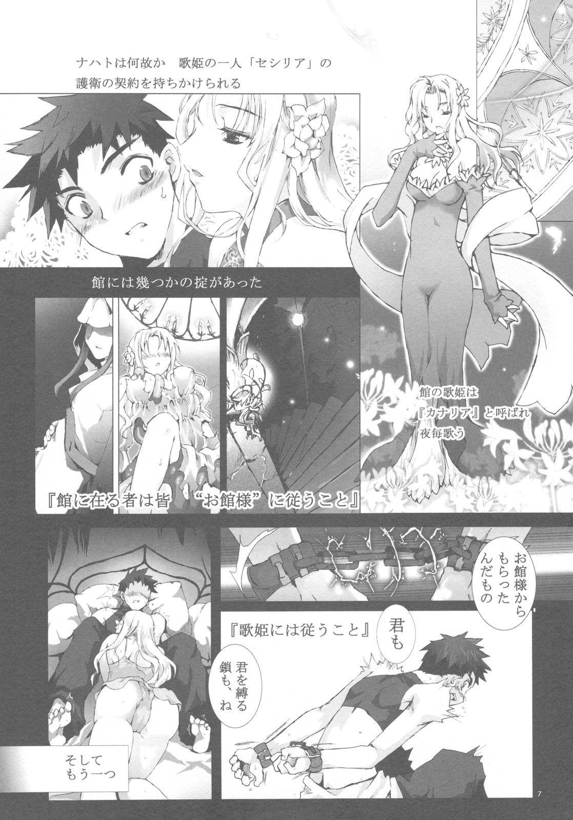 (C78) [幻蒼空間 (水原明)] 少年に歌姫、囚われたのは誰？#2
