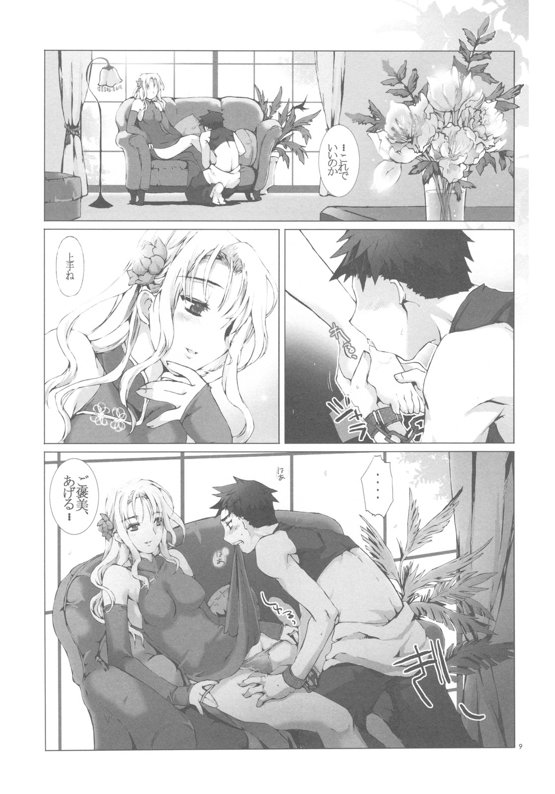(C78) [幻蒼空間 (水原明)] 少年に歌姫、囚われたのは誰？#2