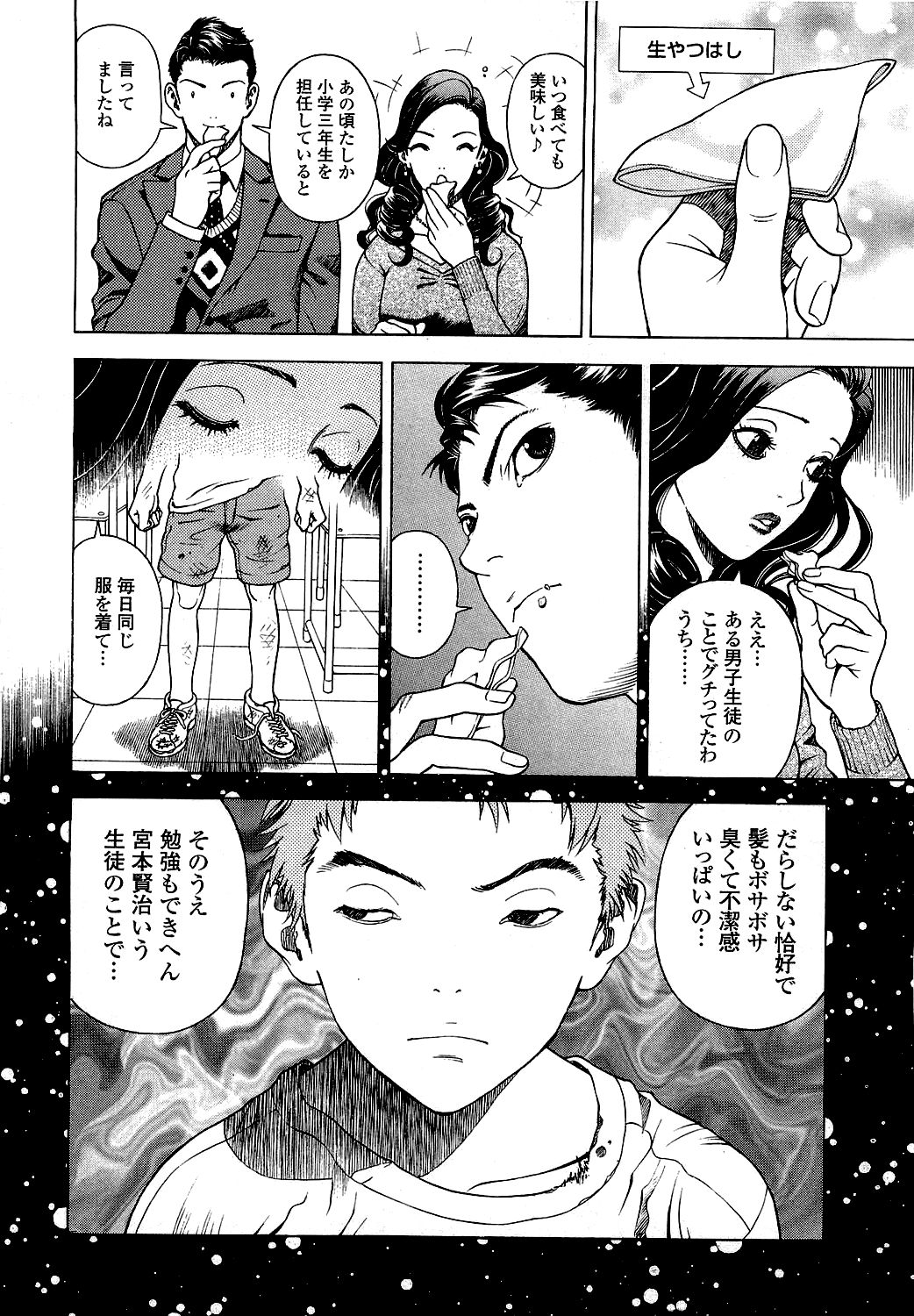 [遊人] ANGEL ~恋愛奉仕人･熱海康介~ 第5巻