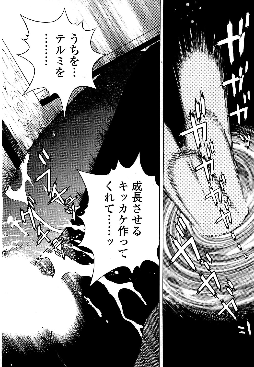 [遊人] ANGEL ~恋愛奉仕人･熱海康介~ 第5巻