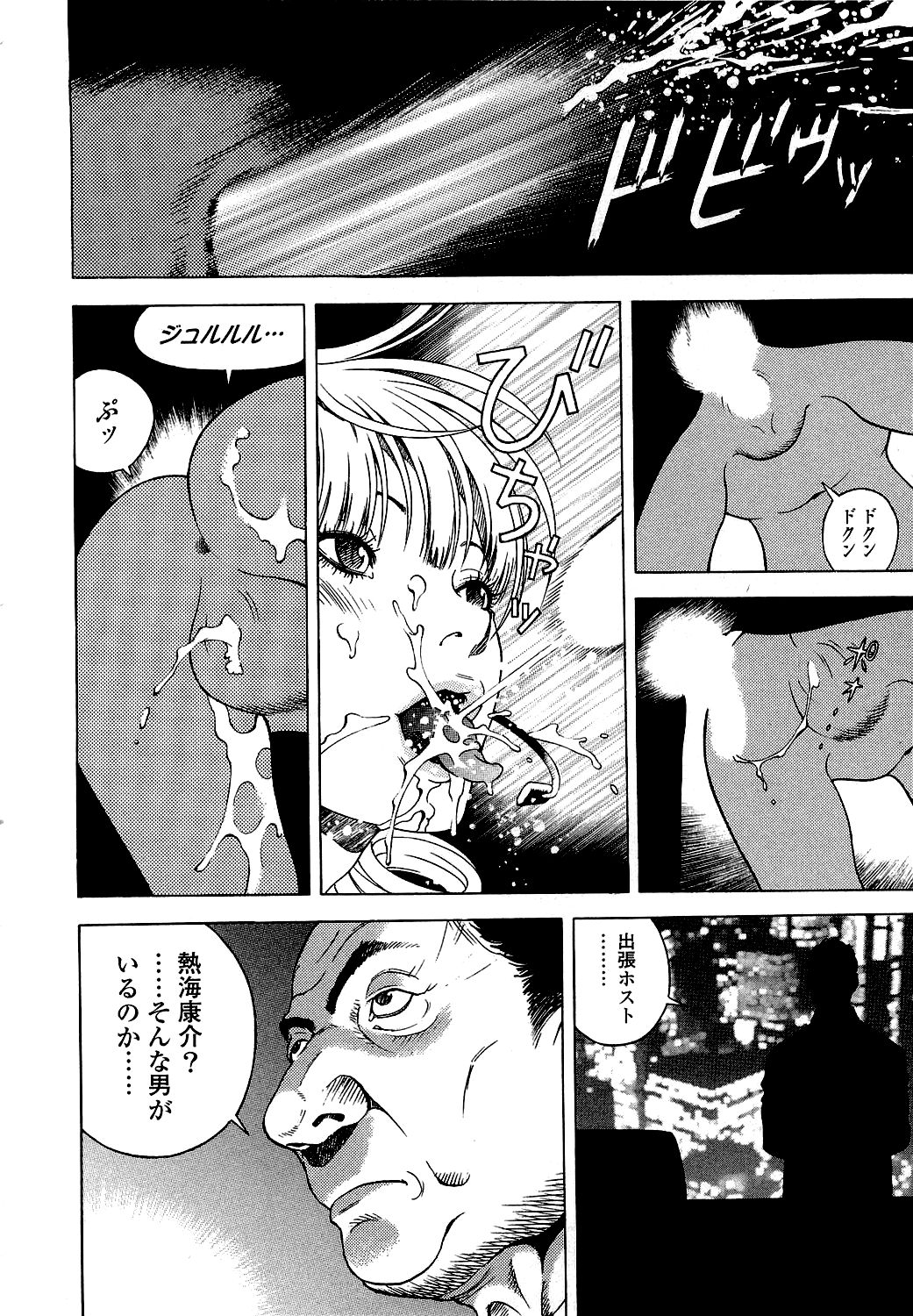 [遊人] ANGEL ~恋愛奉仕人･熱海康介~ 第5巻