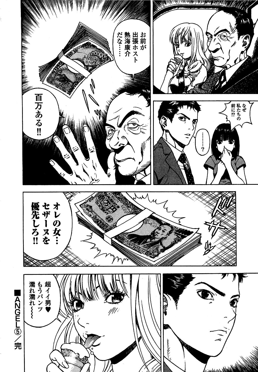 [遊人] ANGEL ~恋愛奉仕人･熱海康介~ 第5巻