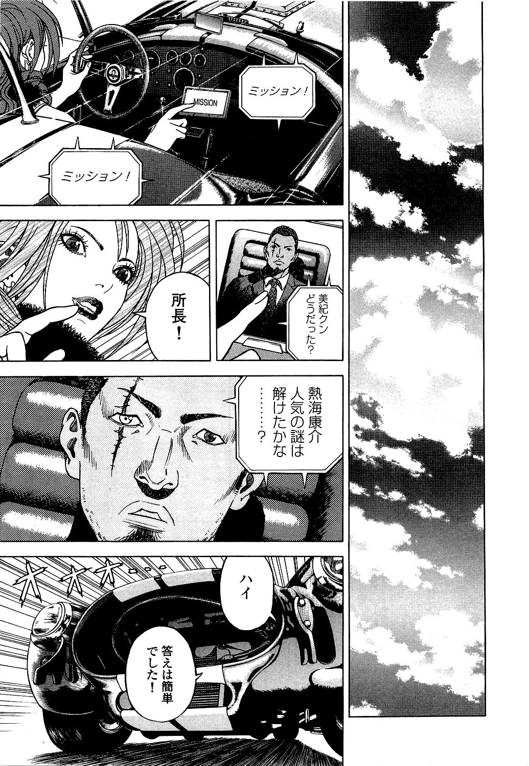 [遊人] ANGEL ~恋愛奉仕人･熱海康介~ 第5巻