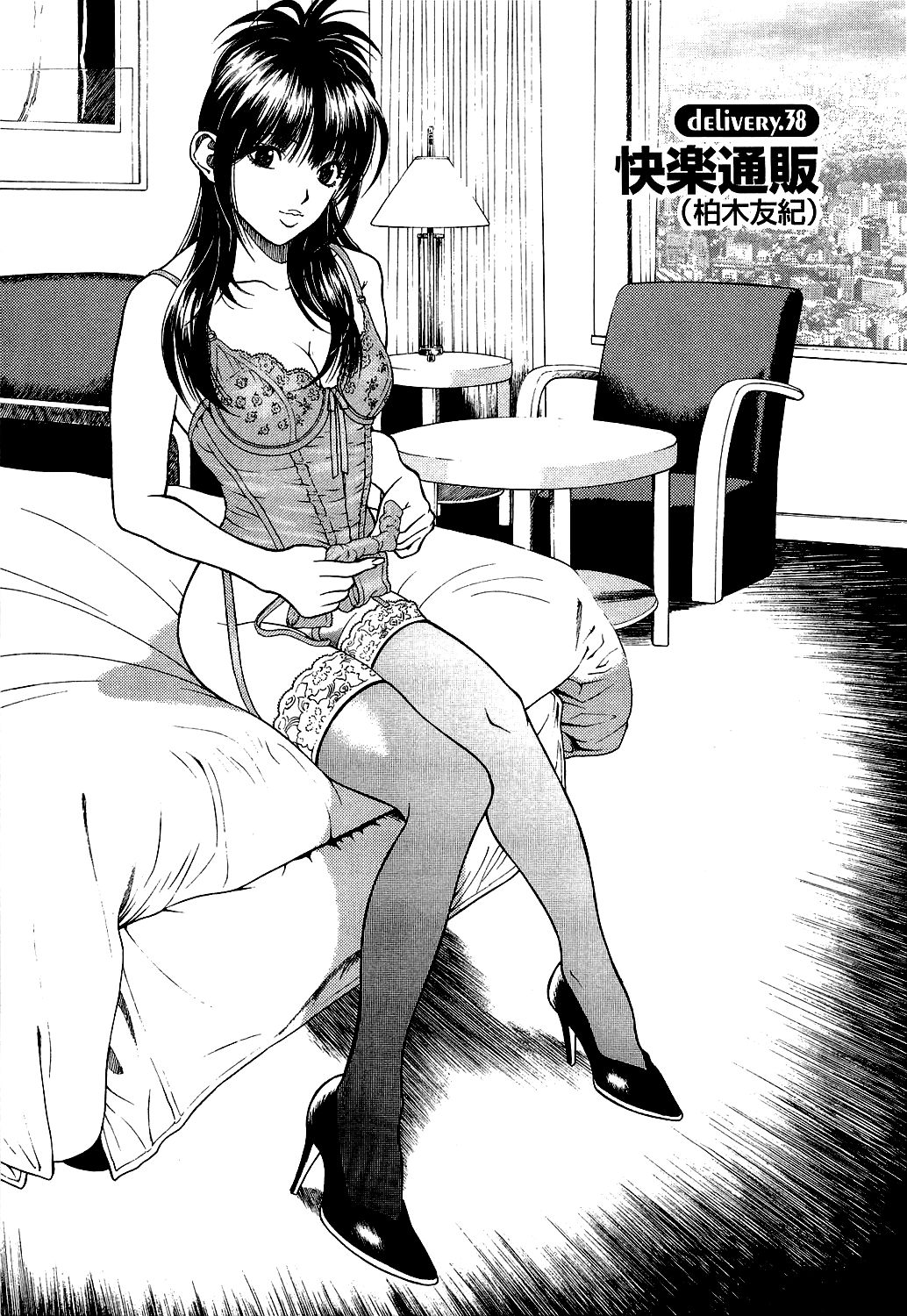 [遊人] ANGEL ~恋愛奉仕人･熱海康介~ 第5巻