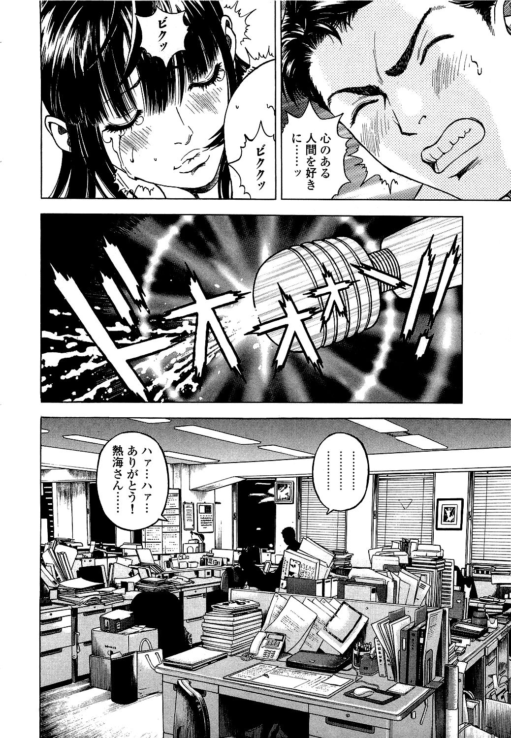 [遊人] ANGEL ~恋愛奉仕人･熱海康介~ 第5巻
