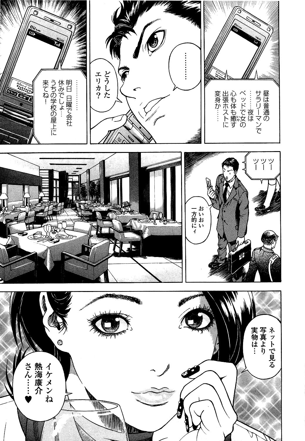 [遊人] ANGEL ~恋愛奉仕人･熱海康介~ 第5巻