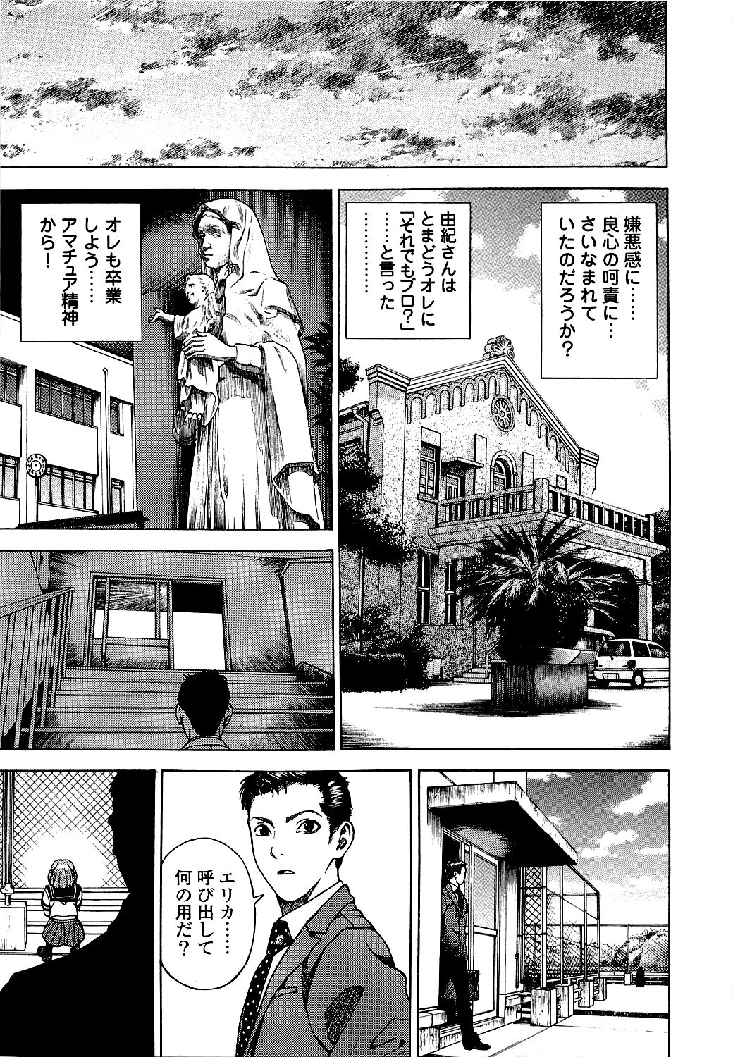 [遊人] ANGEL ~恋愛奉仕人･熱海康介~ 第5巻