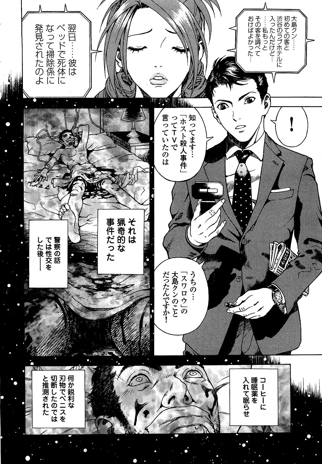 [遊人] ANGEL ~恋愛奉仕人･熱海康介~ 第5巻