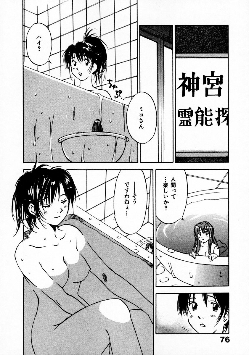 [井荻寿一] 霊能探偵ミコ 第11巻