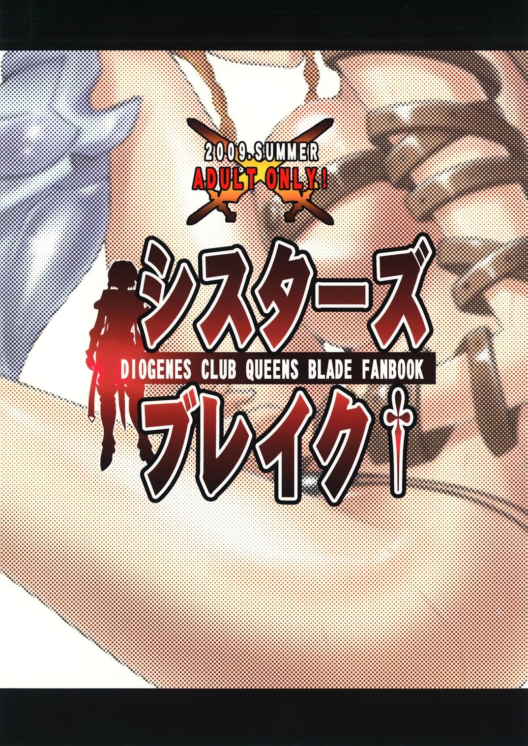 (C76) [ディオゲネスクラブ (灰川ヘムレン)] シスターズブレイク (クイーンズブレイド)