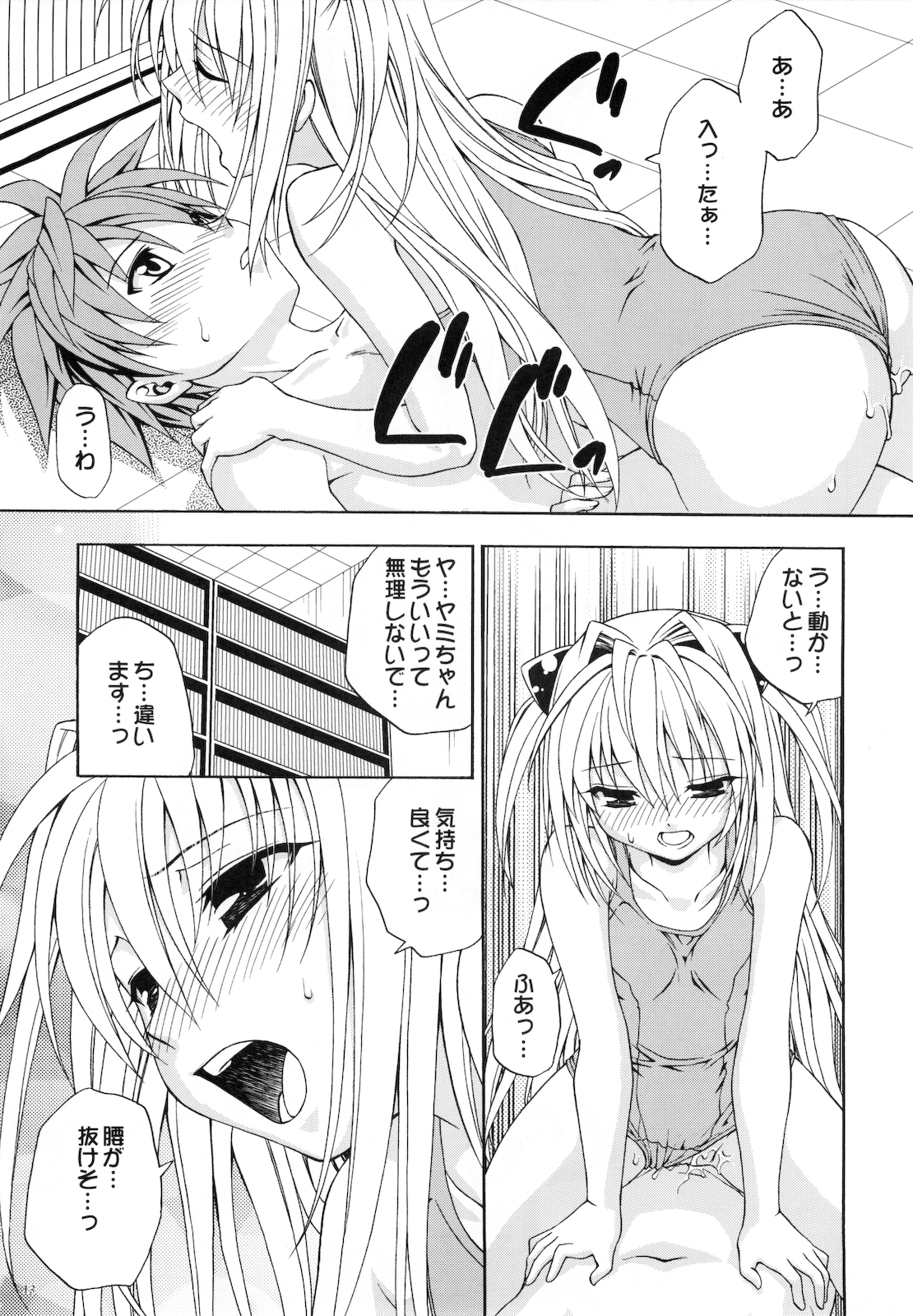 (COMIC1☆2) [スタジオ・ワラビー (士崎雅雪)] えっちぃのは好きですか？ (ToLOVEる -とらぶる-)