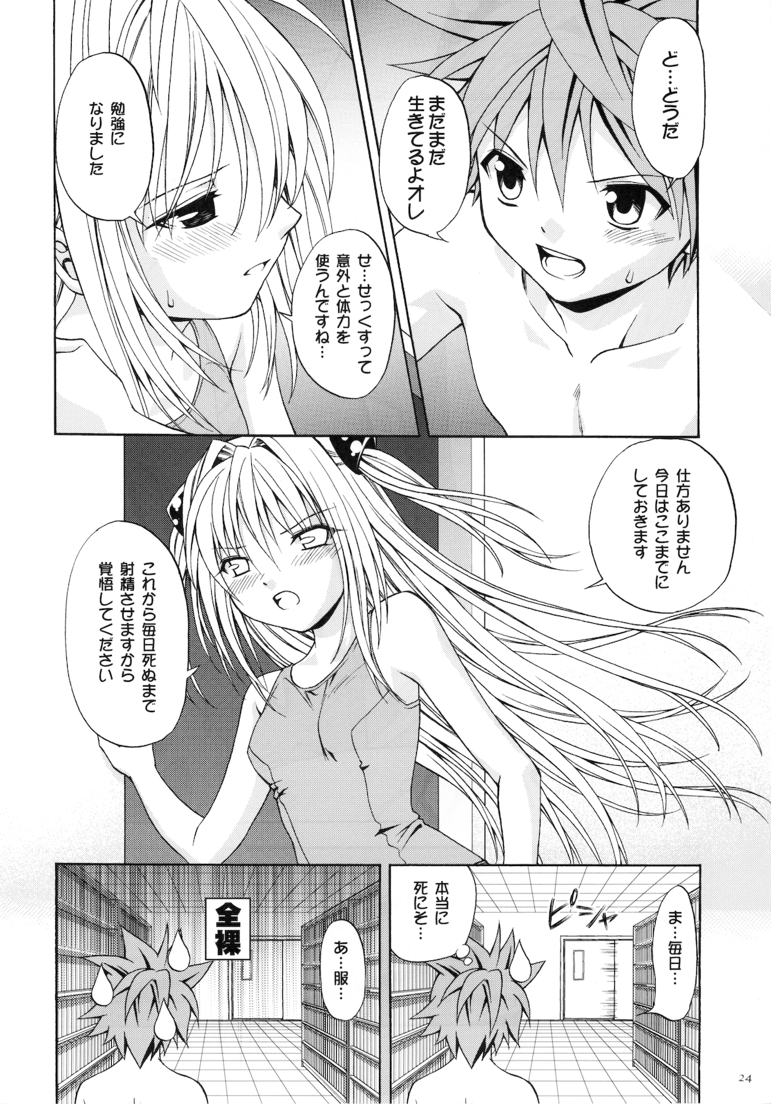 (COMIC1☆2) [スタジオ・ワラビー (士崎雅雪)] えっちぃのは好きですか？ (ToLOVEる -とらぶる-)