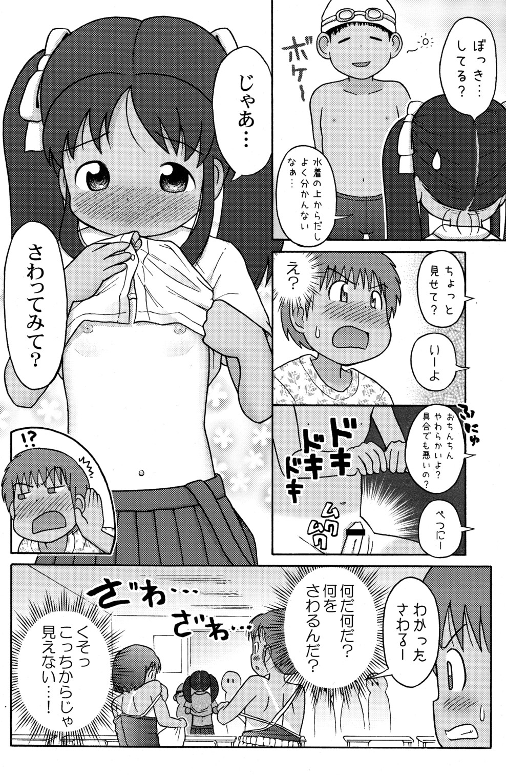 [セクシャルハラショー (らすと～)] プールサイドの吉川さんとスガワラ君! [DL版]