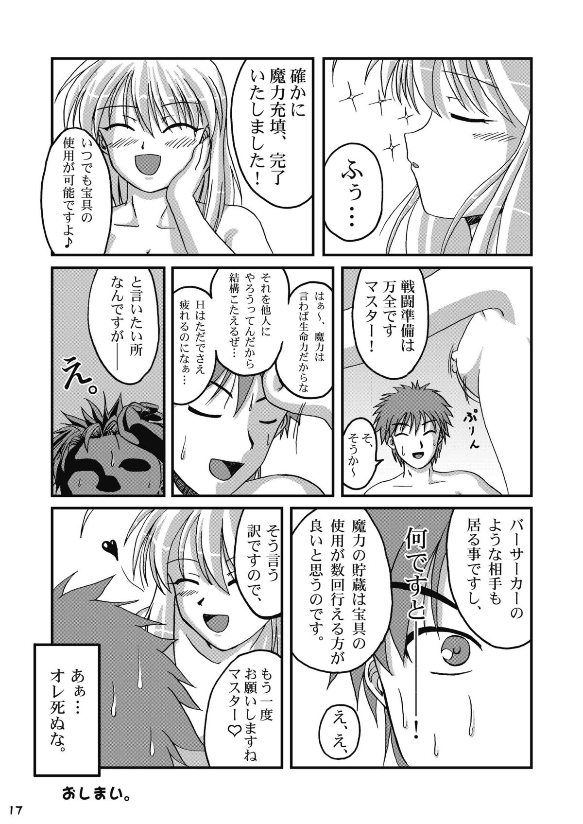 [猫の手工房 (猫祭)] 魔力充填 (Fate/stay night) [DL版]