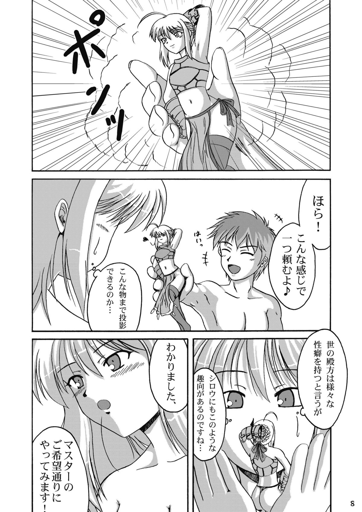 [猫の手工房 (猫祭)] 魔力充填 (Fate/stay night) [DL版]