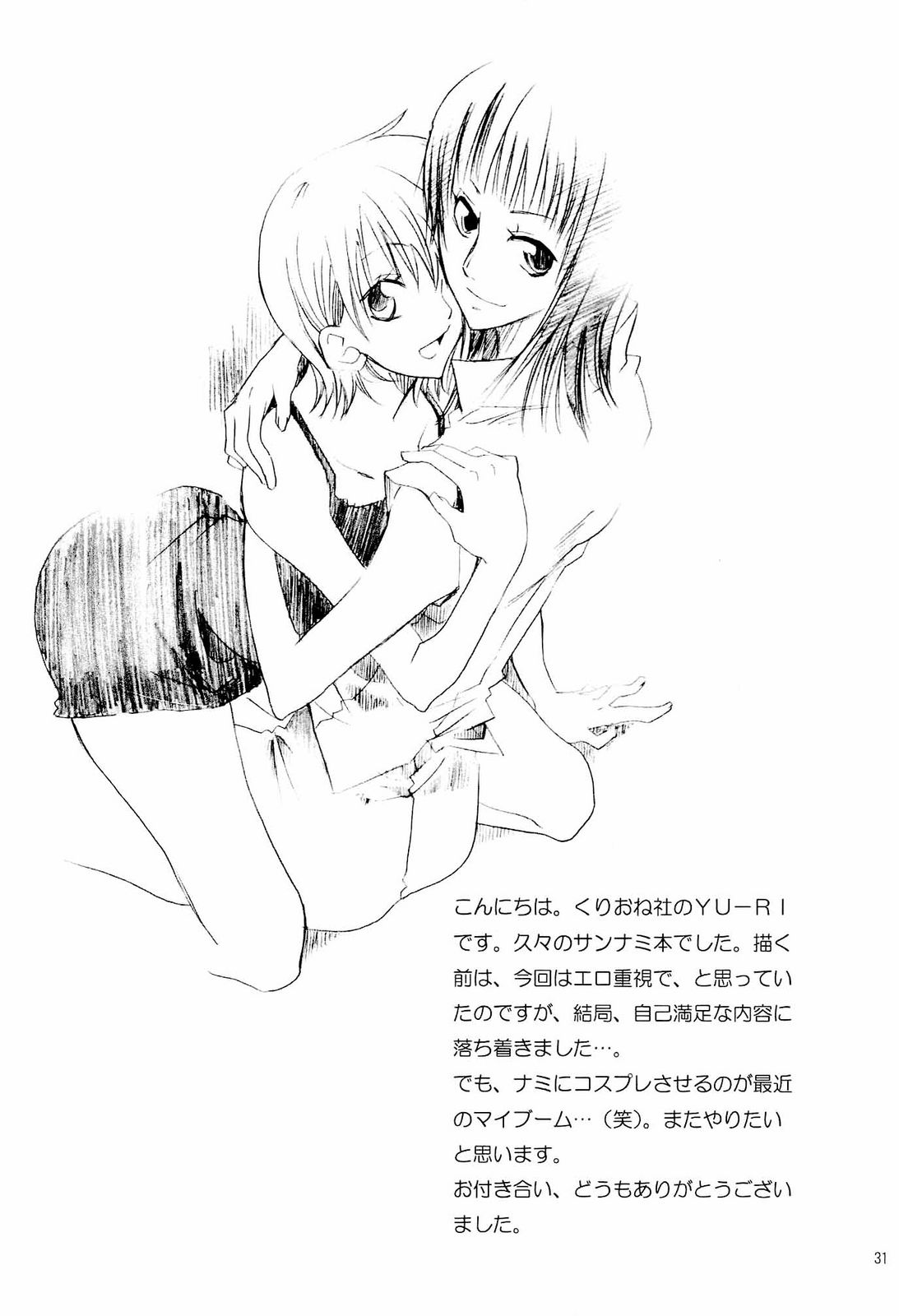 (C68) [くりおね社 (YU-RI)] 完熟オレンジ (ワンピース) [英訳] [無修正]