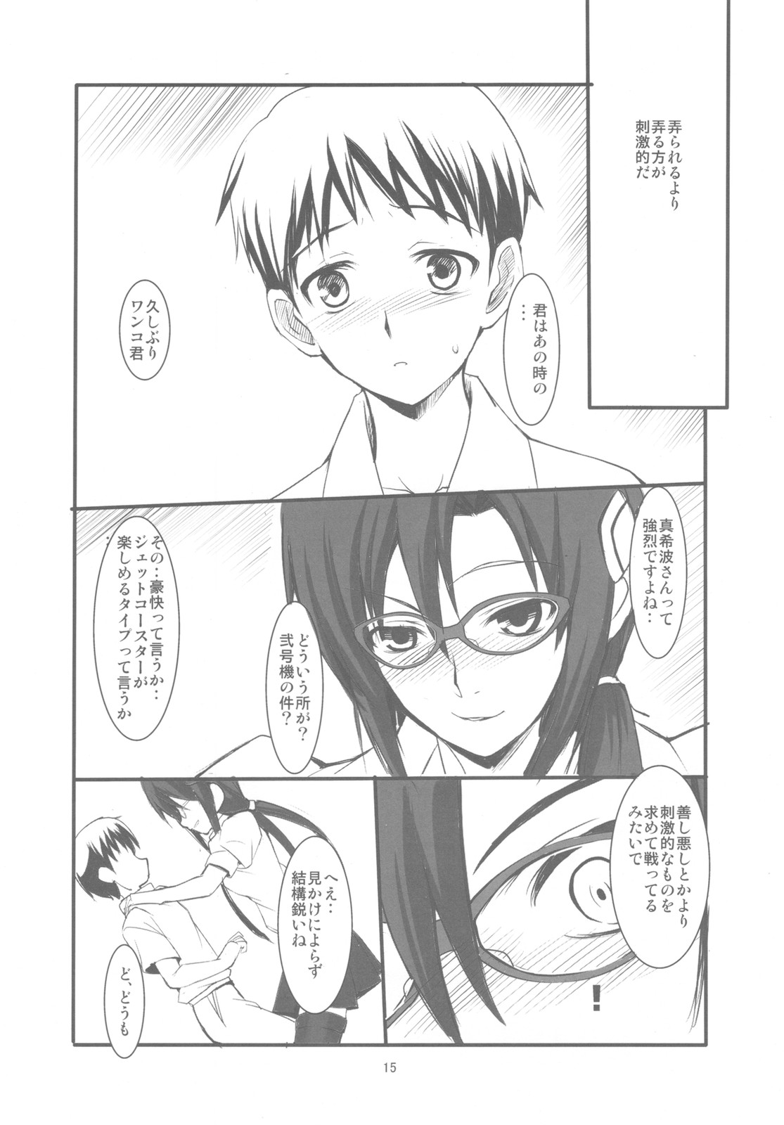 (C78) [R-WORKS (ROS)] 劣情境界線 (新世紀エヴァンゲリオン)