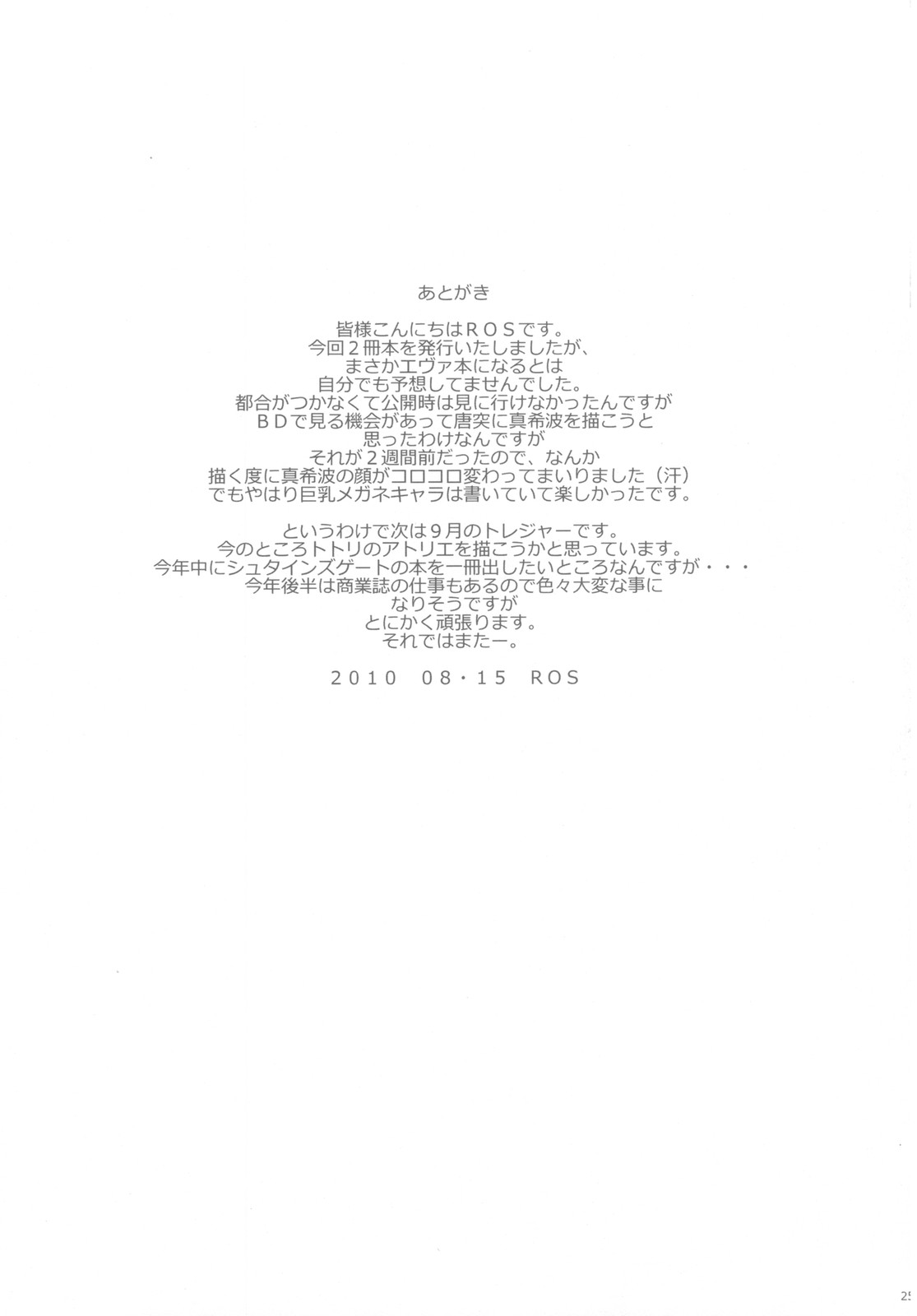 (C78) [R-WORKS (ROS)] 劣情境界線 (新世紀エヴァンゲリオン)