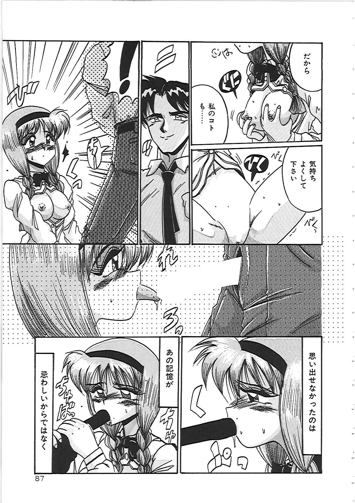 [十六女十八女] だから好きでいて