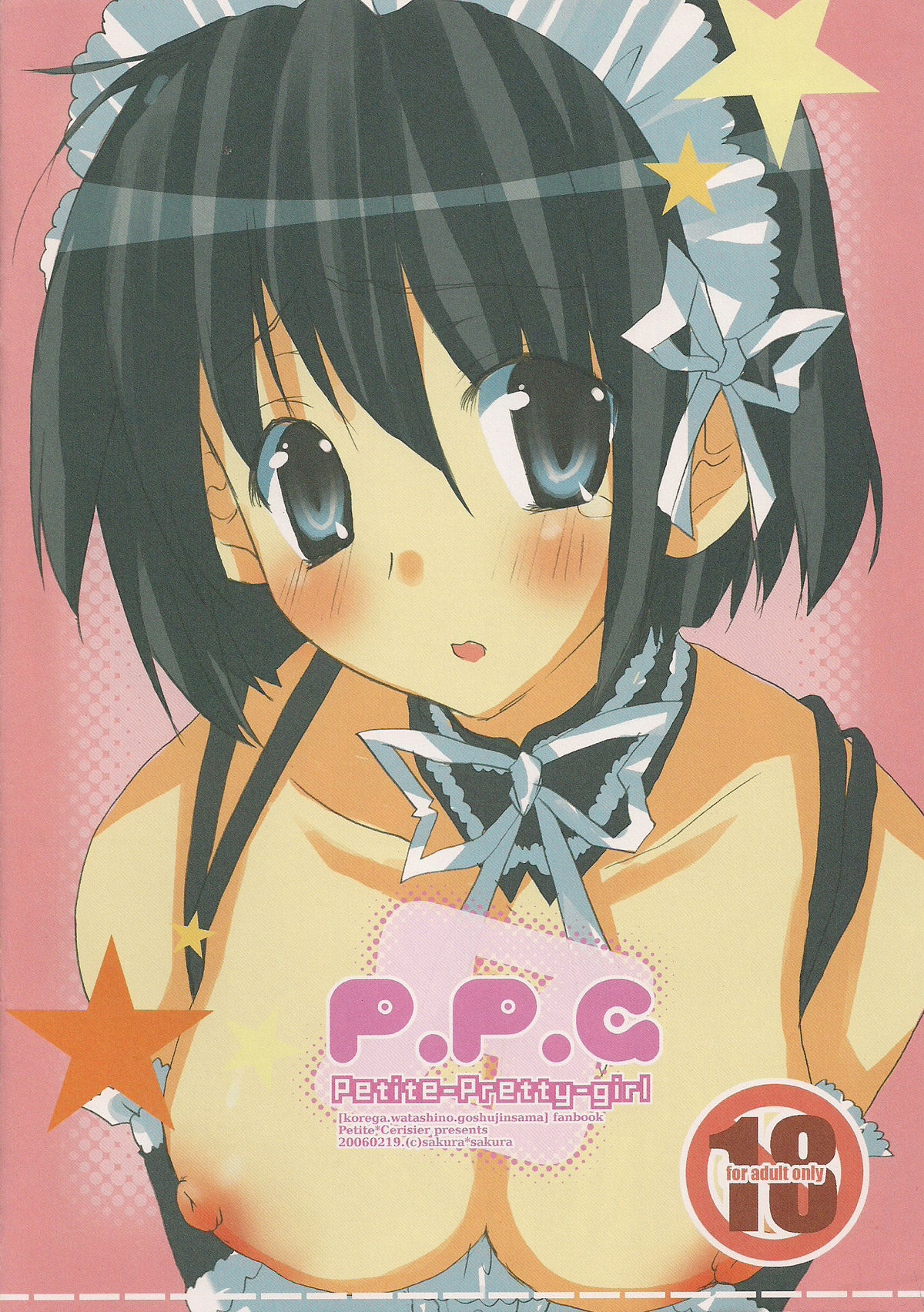 (コスカ16号店) [Petite*Cerisier (さくら＊さくら)] P.P.G.8 (これが私の御主人様)