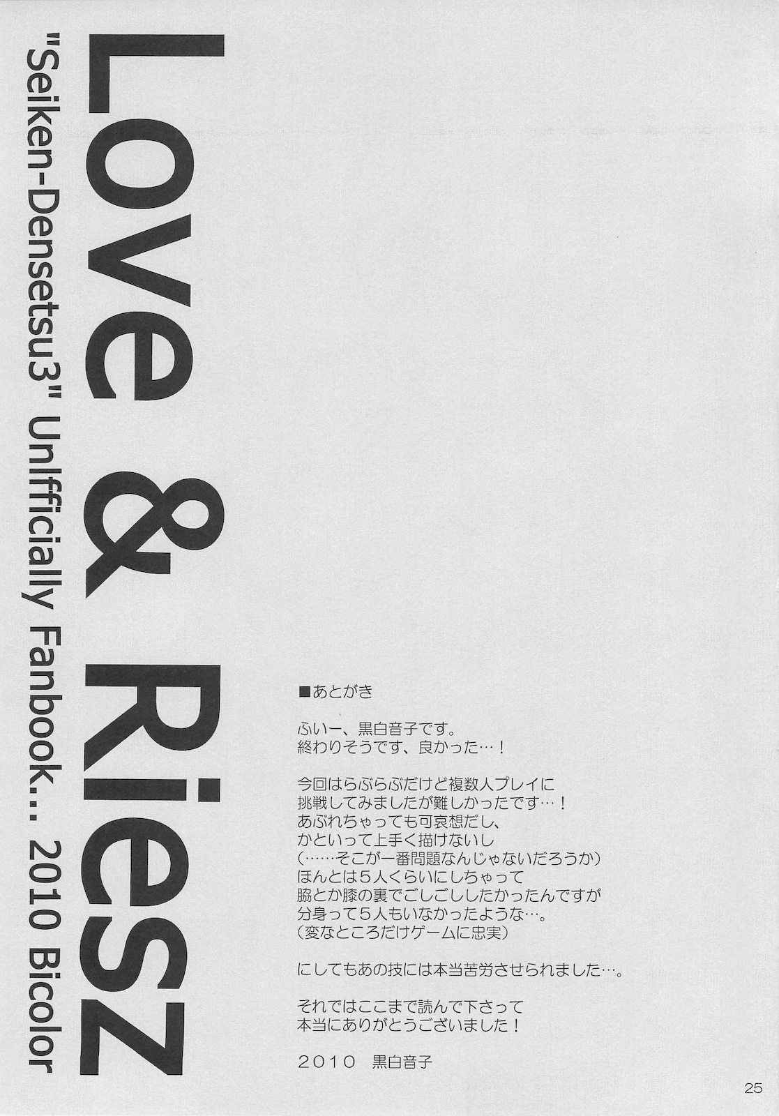 (C78) [Bicolor (黒白音子)] Love&Riesz 2 (聖剣伝説 3)