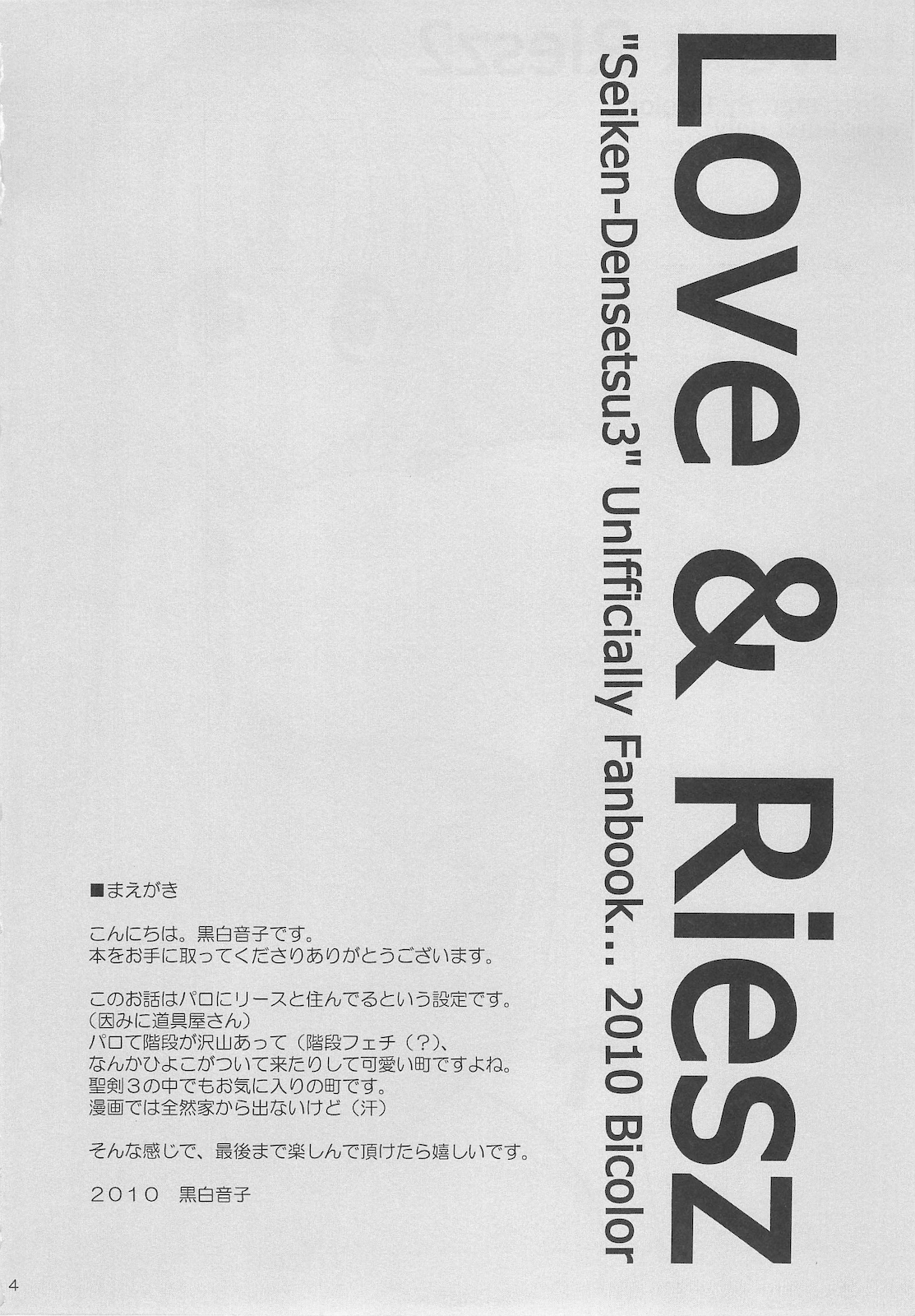 (C78) [Bicolor (黒白音子)] Love&Riesz 2 (聖剣伝説 3)