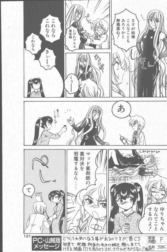 COMIC ペンギンクラブ山賊版 2000年7月号