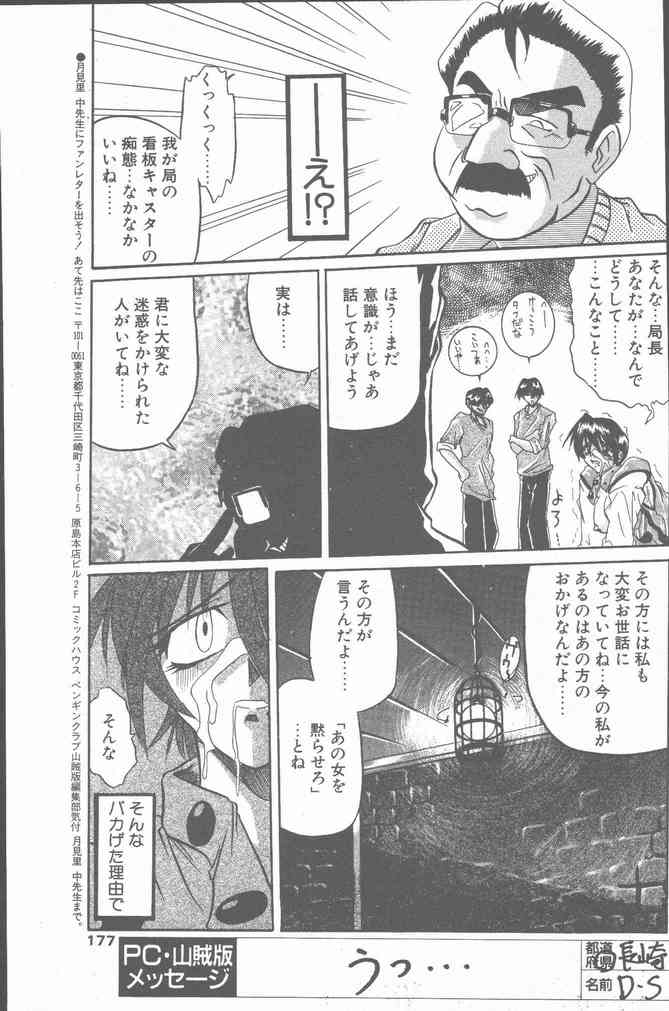 COMIC ペンギンクラブ山賊版 2000年7月号