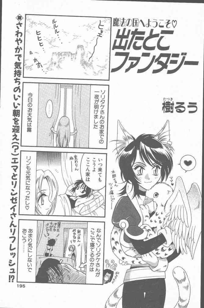 COMIC ペンギンクラブ山賊版 2000年7月号