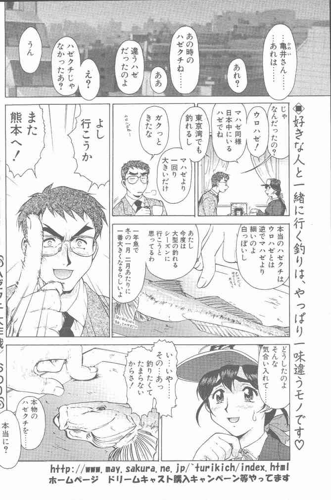 COMIC ペンギンクラブ山賊版 2000年7月号