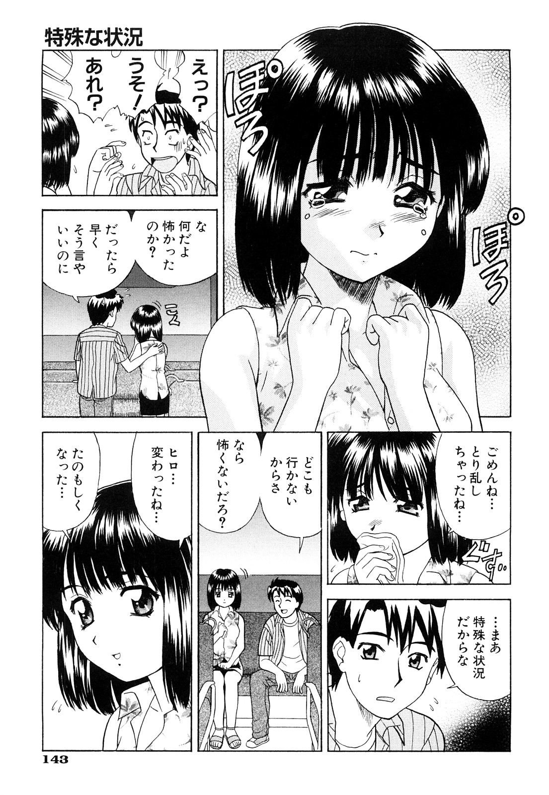 [杜拓哉] 大丈夫な日だから