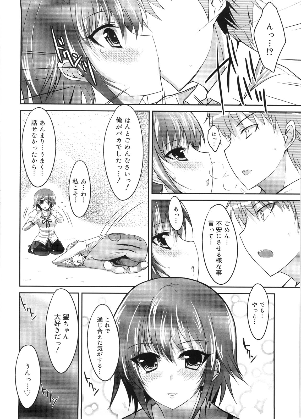 [四条定史] 攻めるが乙女♡