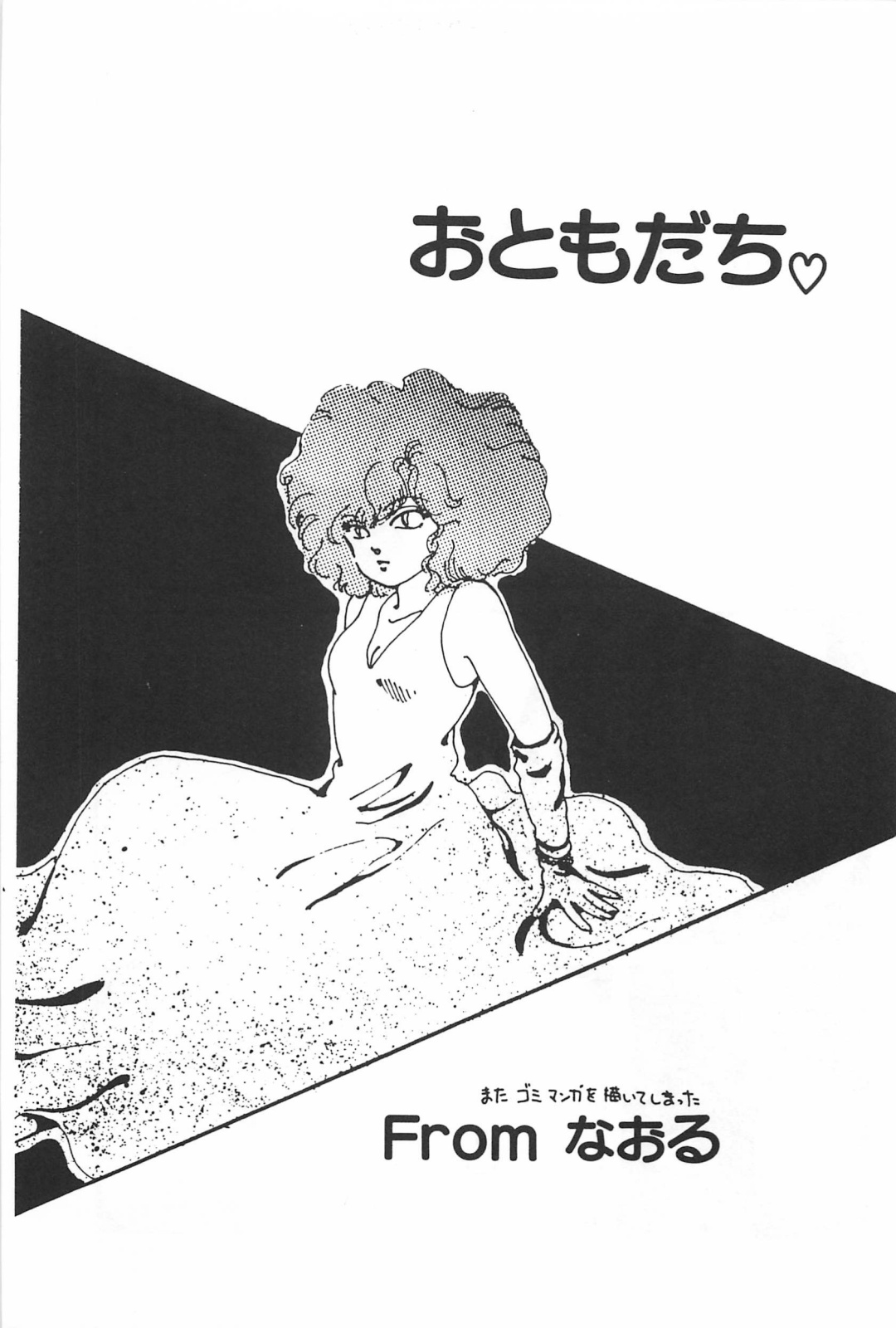 美少女症候群 (1985)