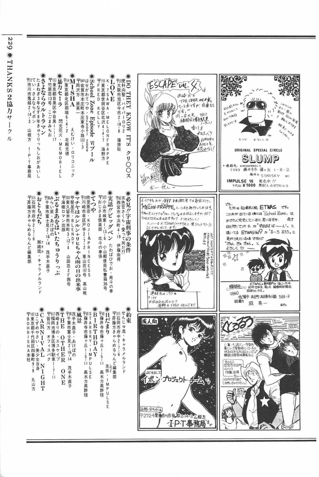 美少女症候群 (1985)