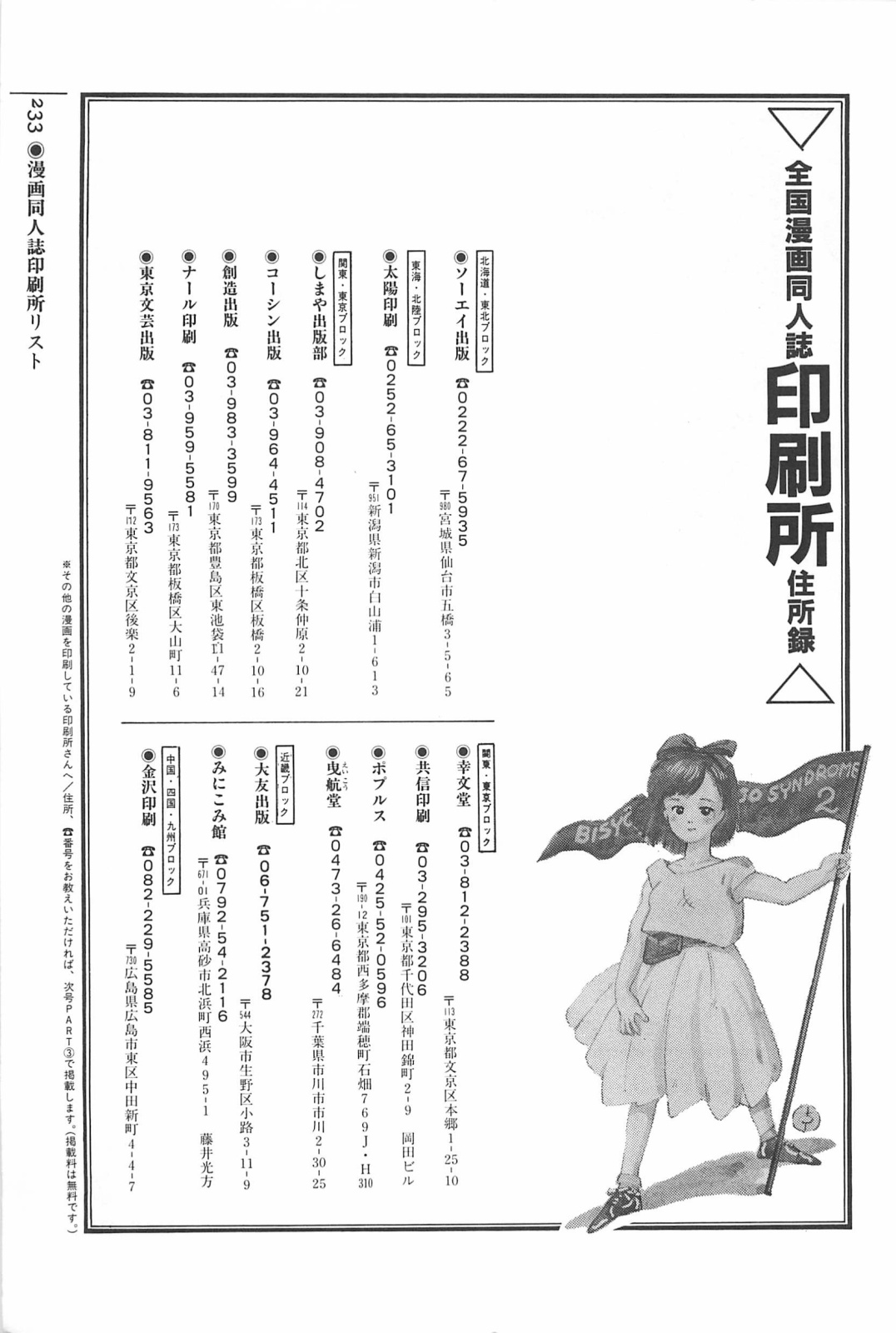 美少女症候群 (1985)