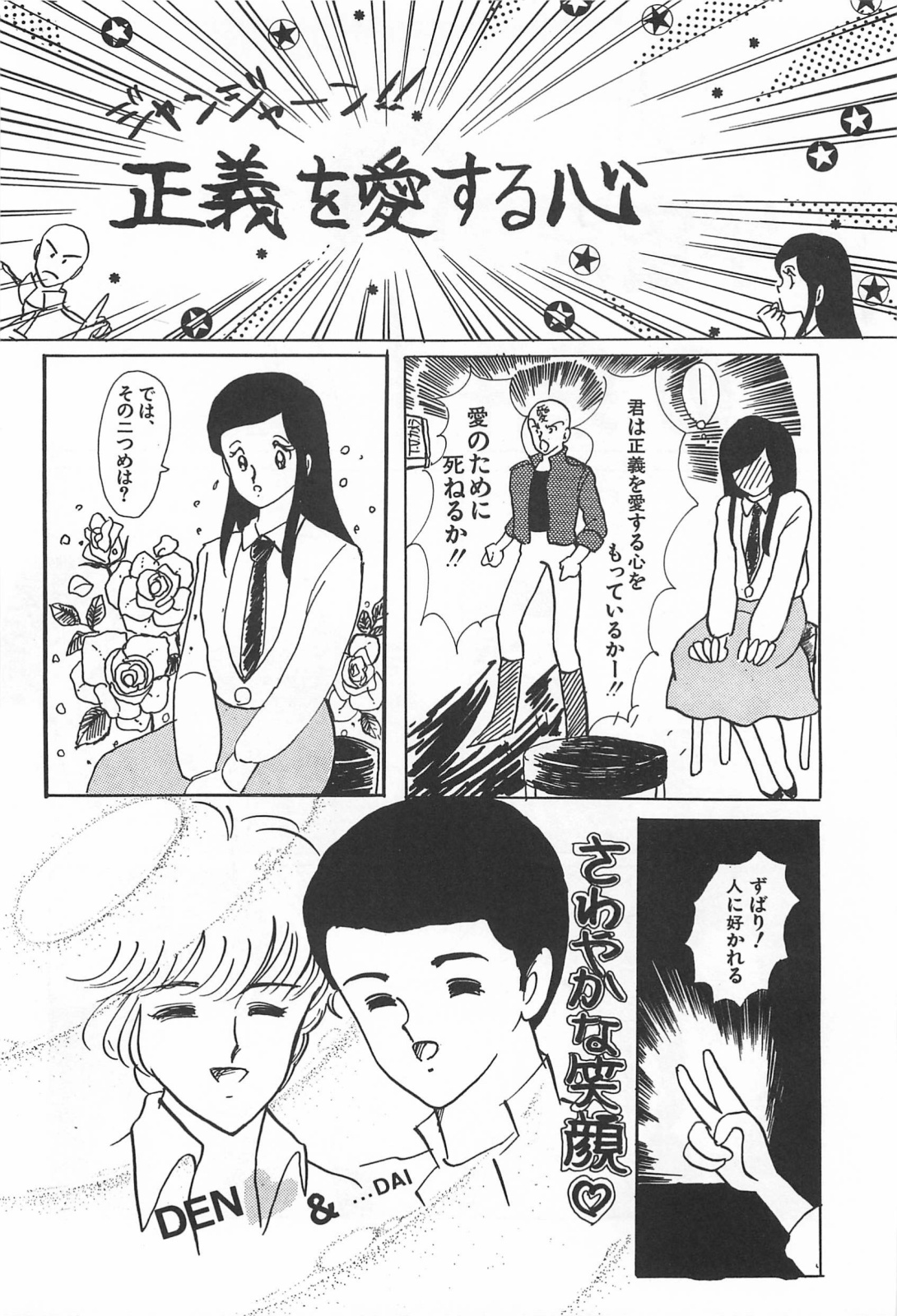 美少女症候群 (1985)