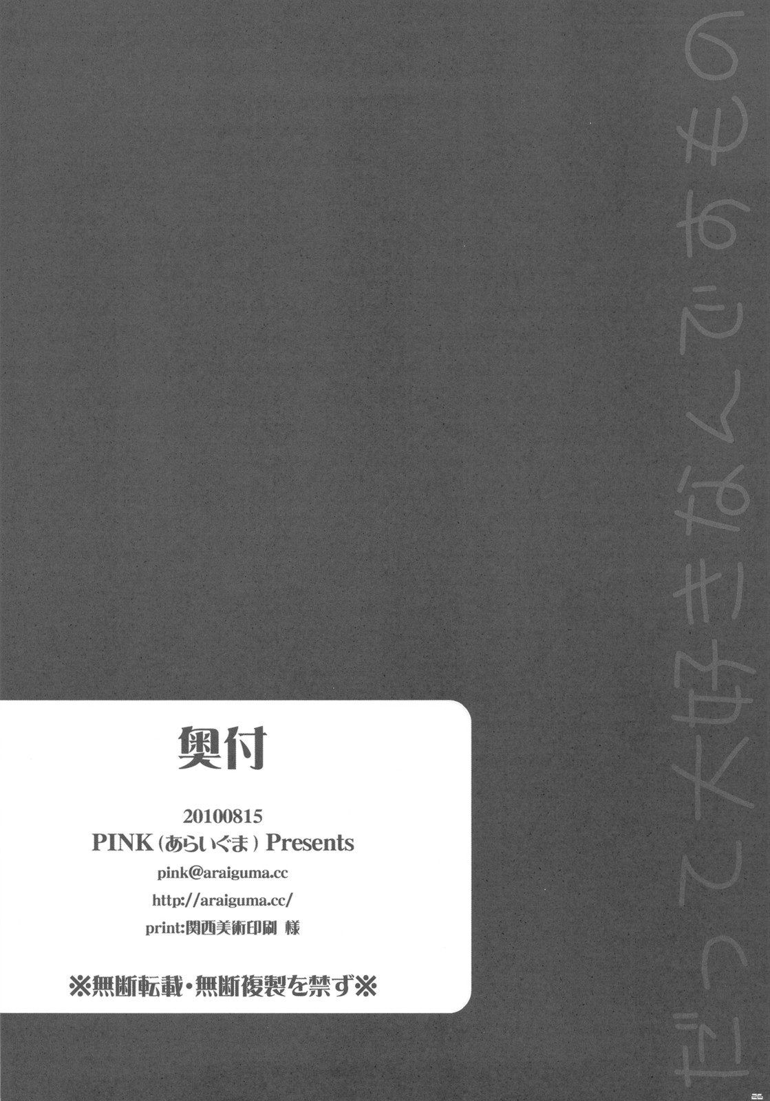 (C78) [PINK (あらいぐま)] だって大好きなんですもの (けいおん！)