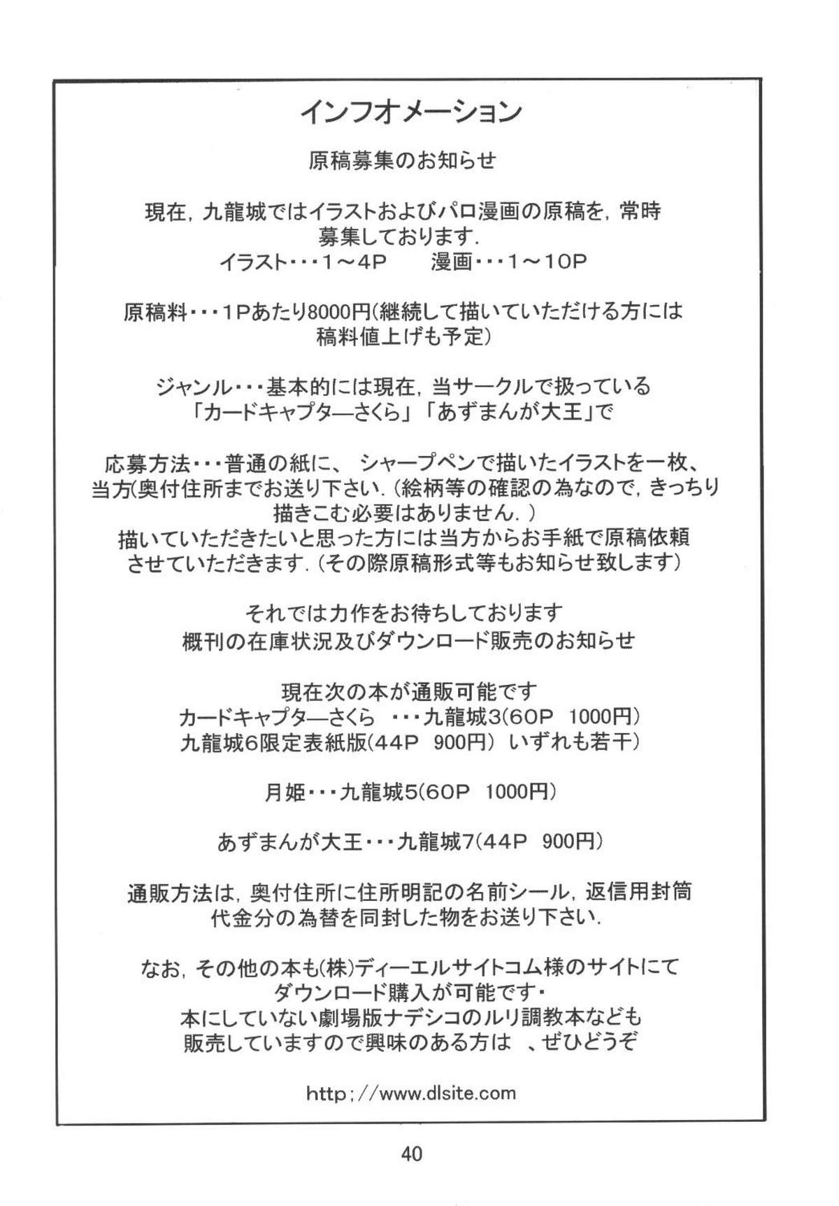 [九龍城 (岡村凡斎、鈴木胸男)] 九龍城8 さくらちゃんで遊ぼう4 (カードキャプターさくら)