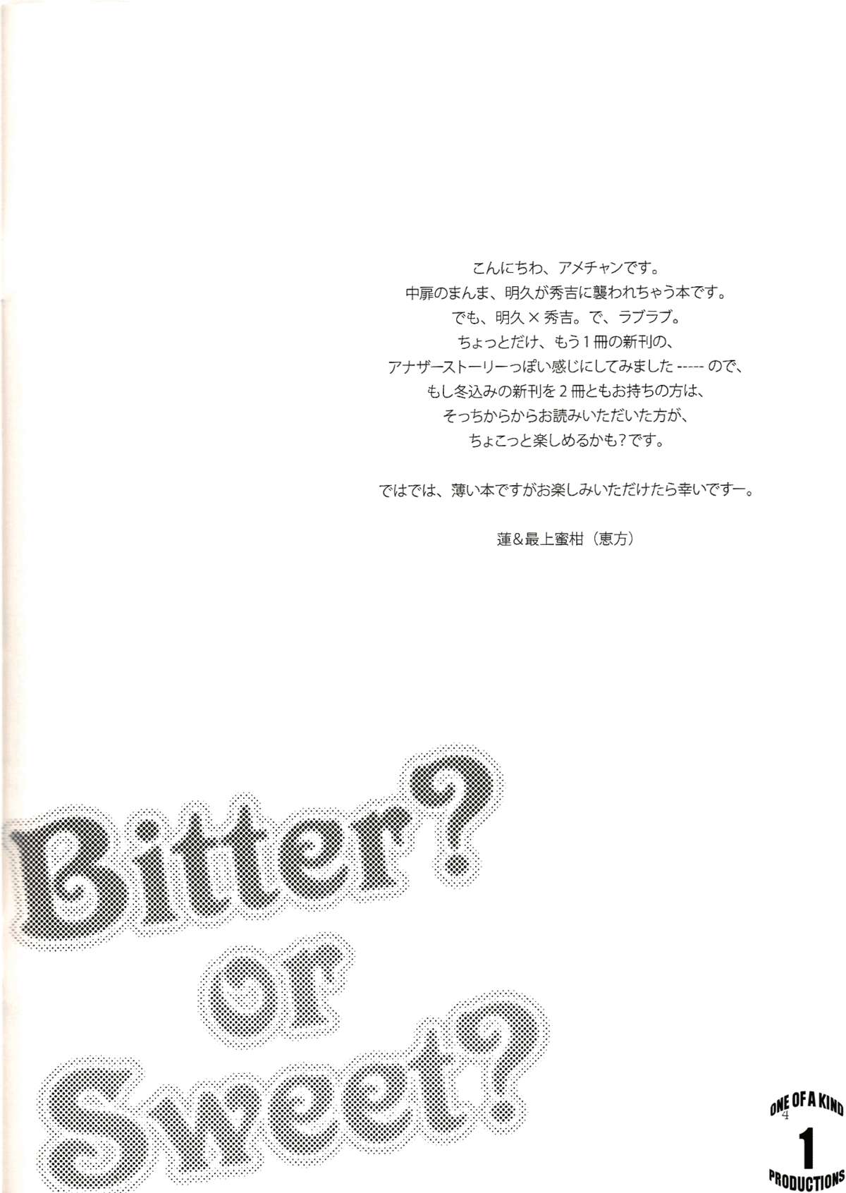 （C79）[あめちゃん]苦い？または甘い？バカとテストと召喚獣6（バカとテストと召喚獣）[英語]