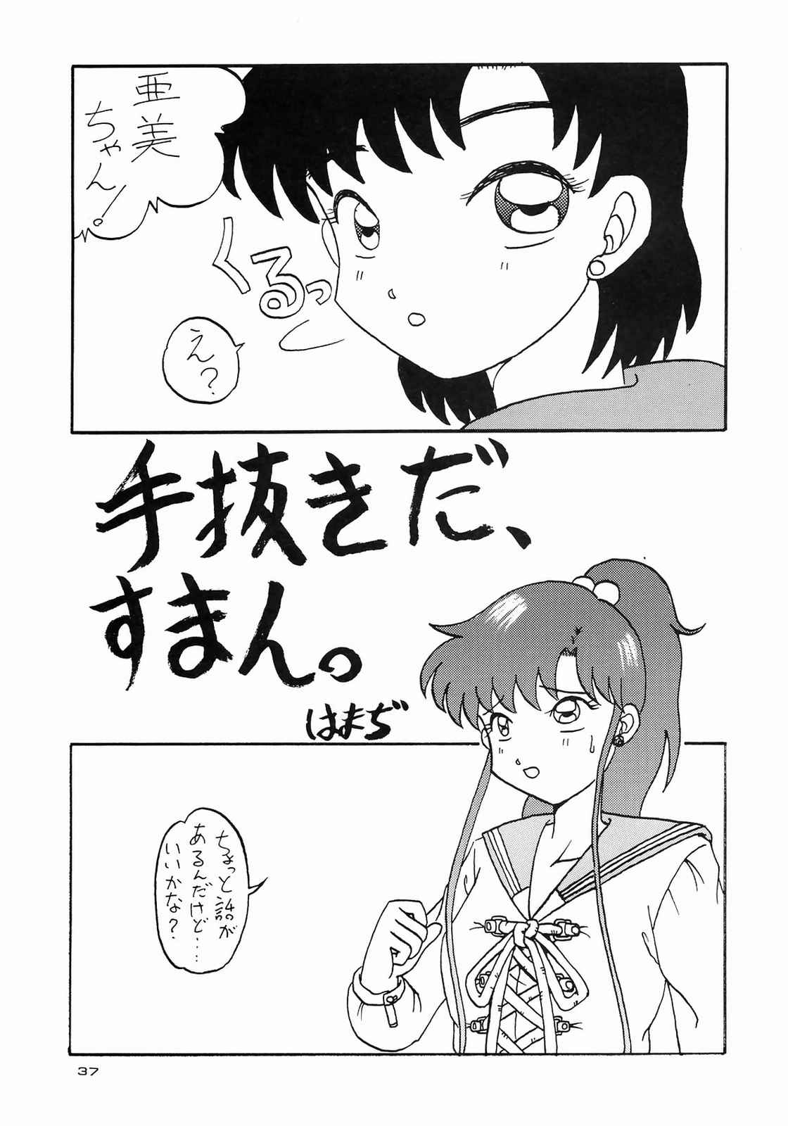 (C43) [えびせん企画 (いまかひでき)] ほんなまこいくち (美少女戦士セーラームーン)