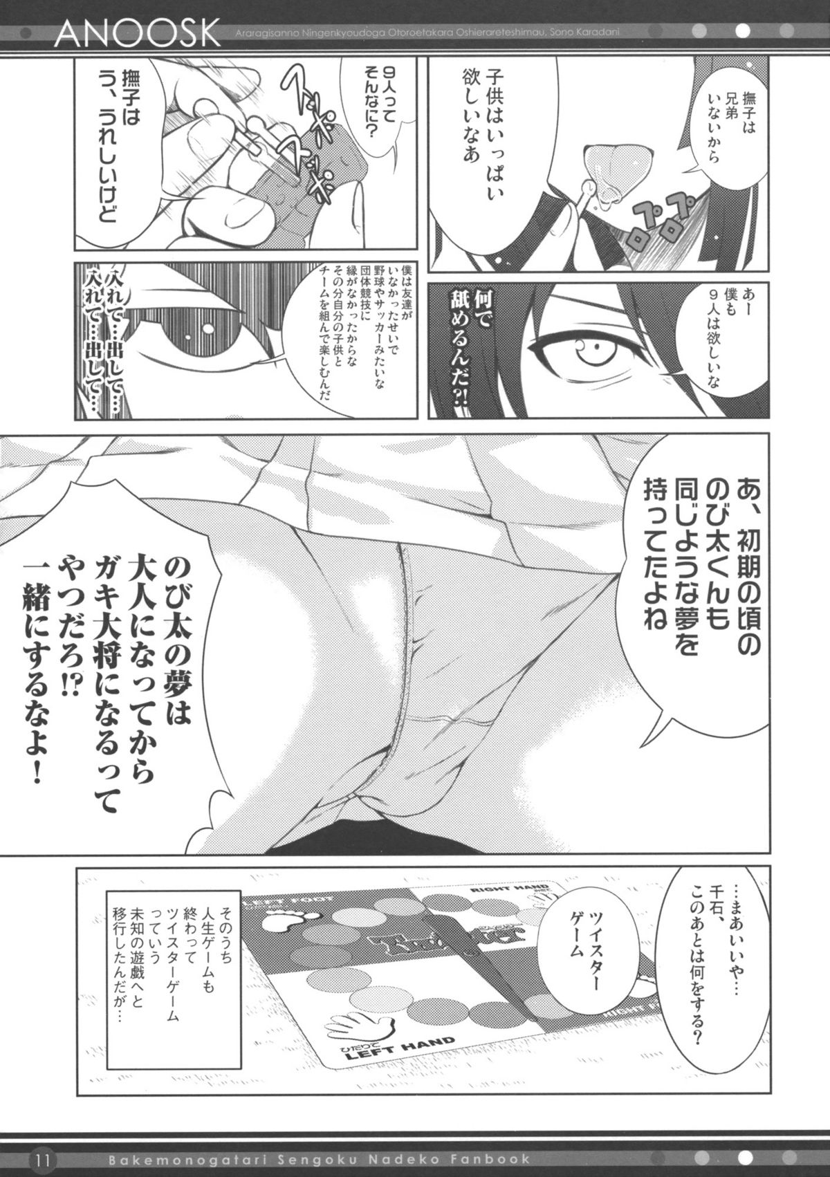 (COMIC1☆4) [40010壱号 (40010試作型)] ANOOSK (化物語)