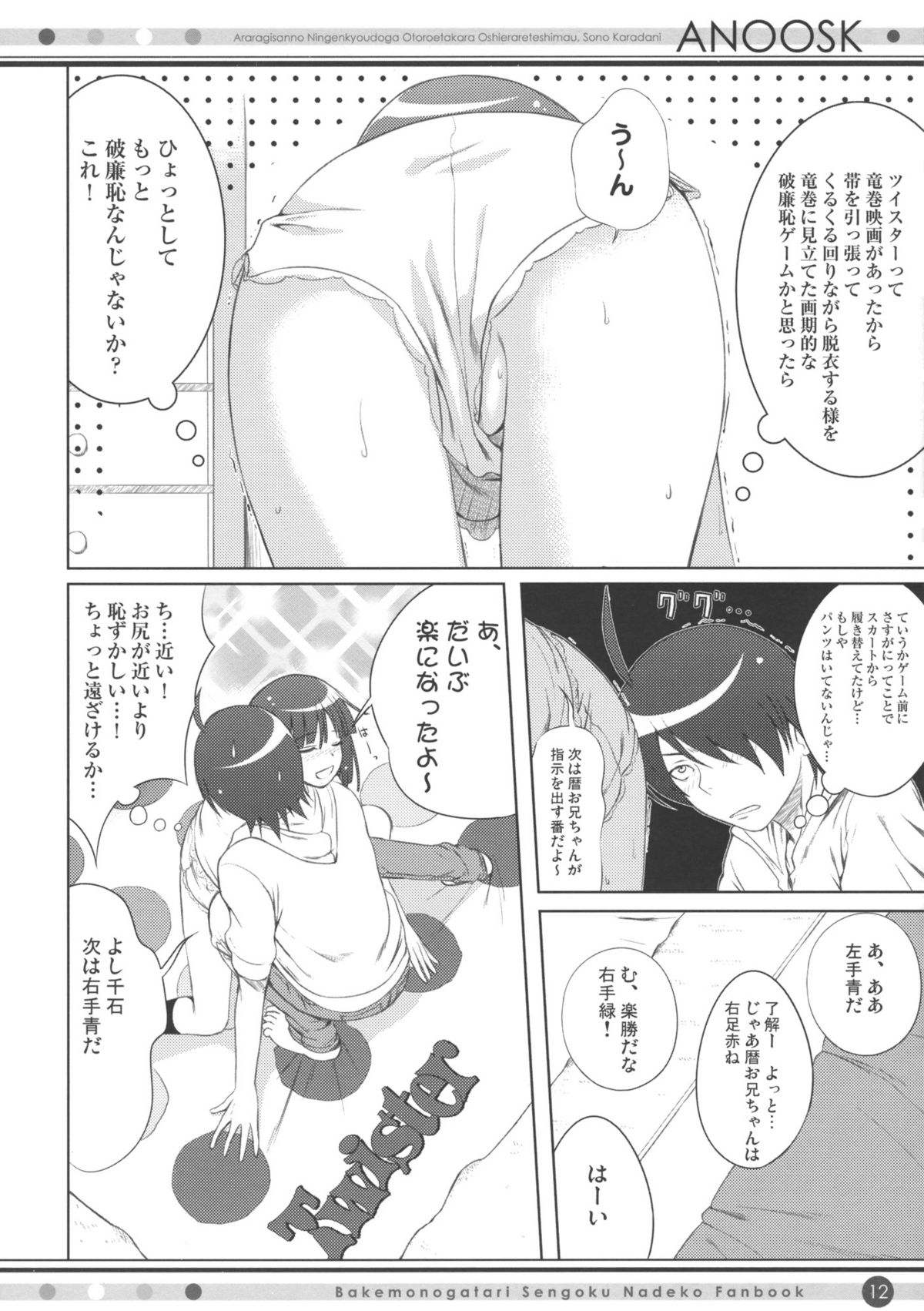 (COMIC1☆4) [40010壱号 (40010試作型)] ANOOSK (化物語)