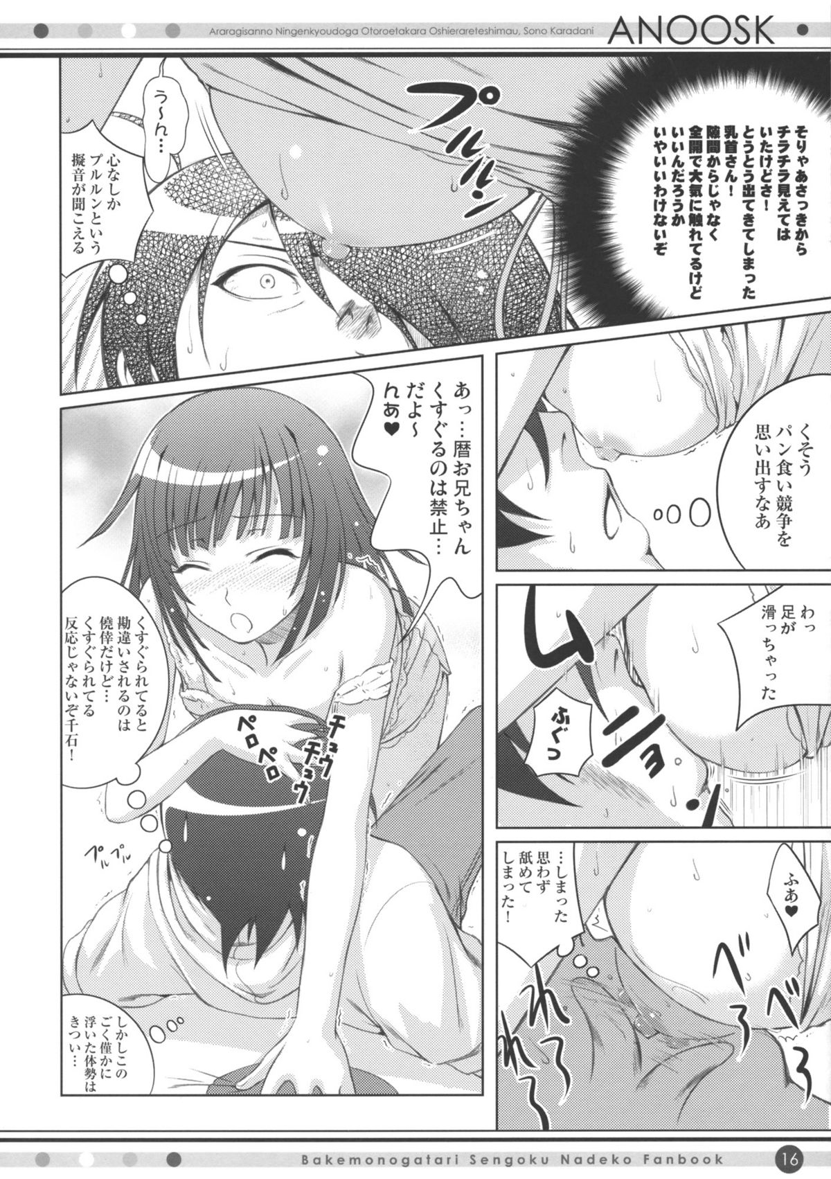 (COMIC1☆4) [40010壱号 (40010試作型)] ANOOSK (化物語)