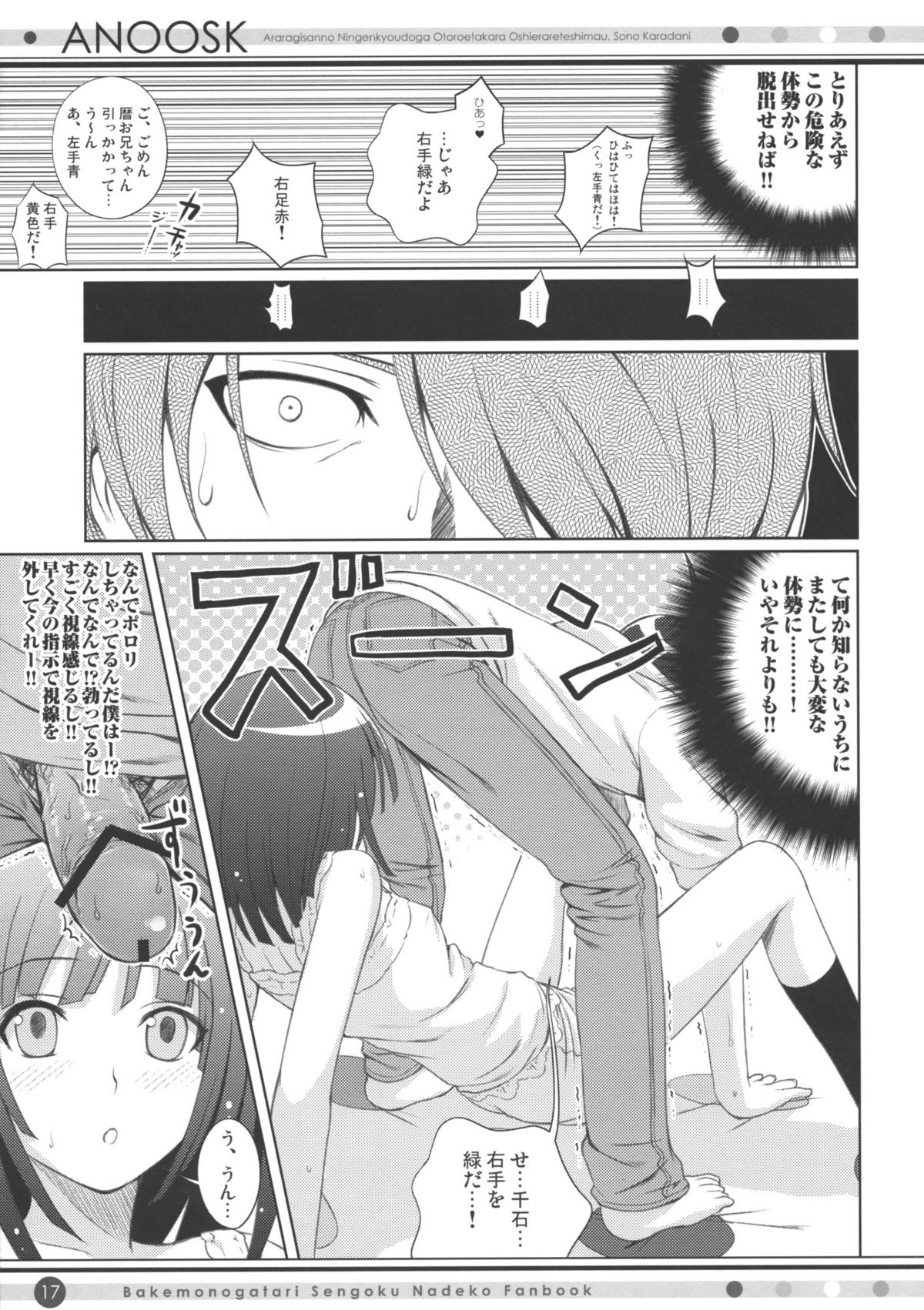 (COMIC1☆4) [40010壱号 (40010試作型)] ANOOSK (化物語)