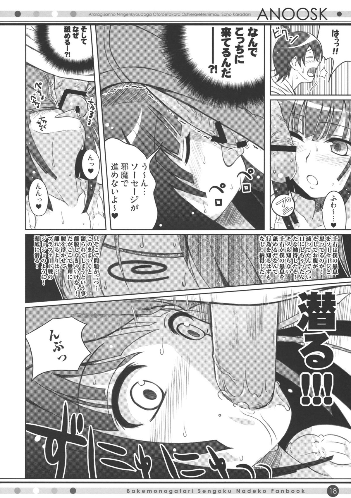 (COMIC1☆4) [40010壱号 (40010試作型)] ANOOSK (化物語)