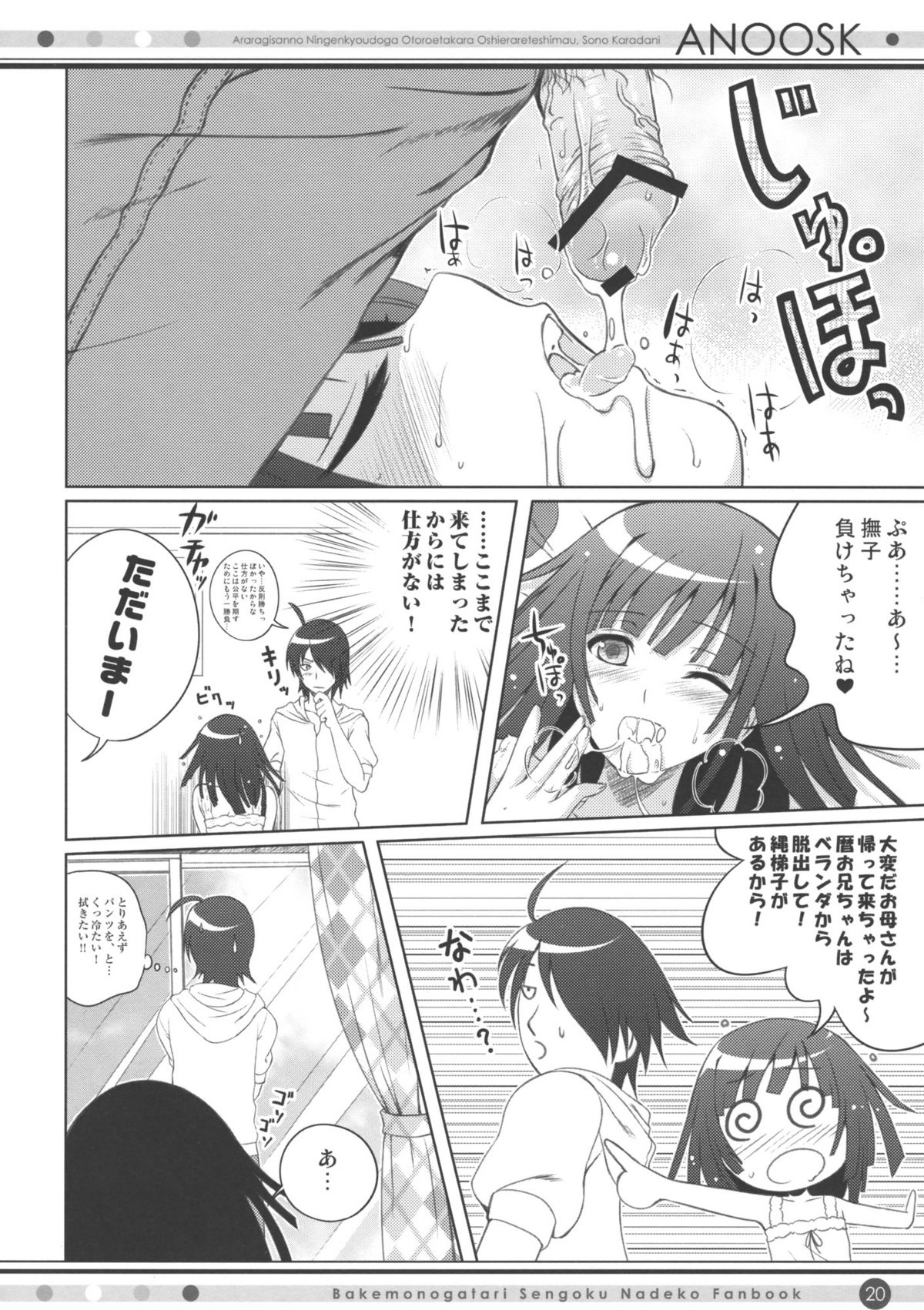 (COMIC1☆4) [40010壱号 (40010試作型)] ANOOSK (化物語)