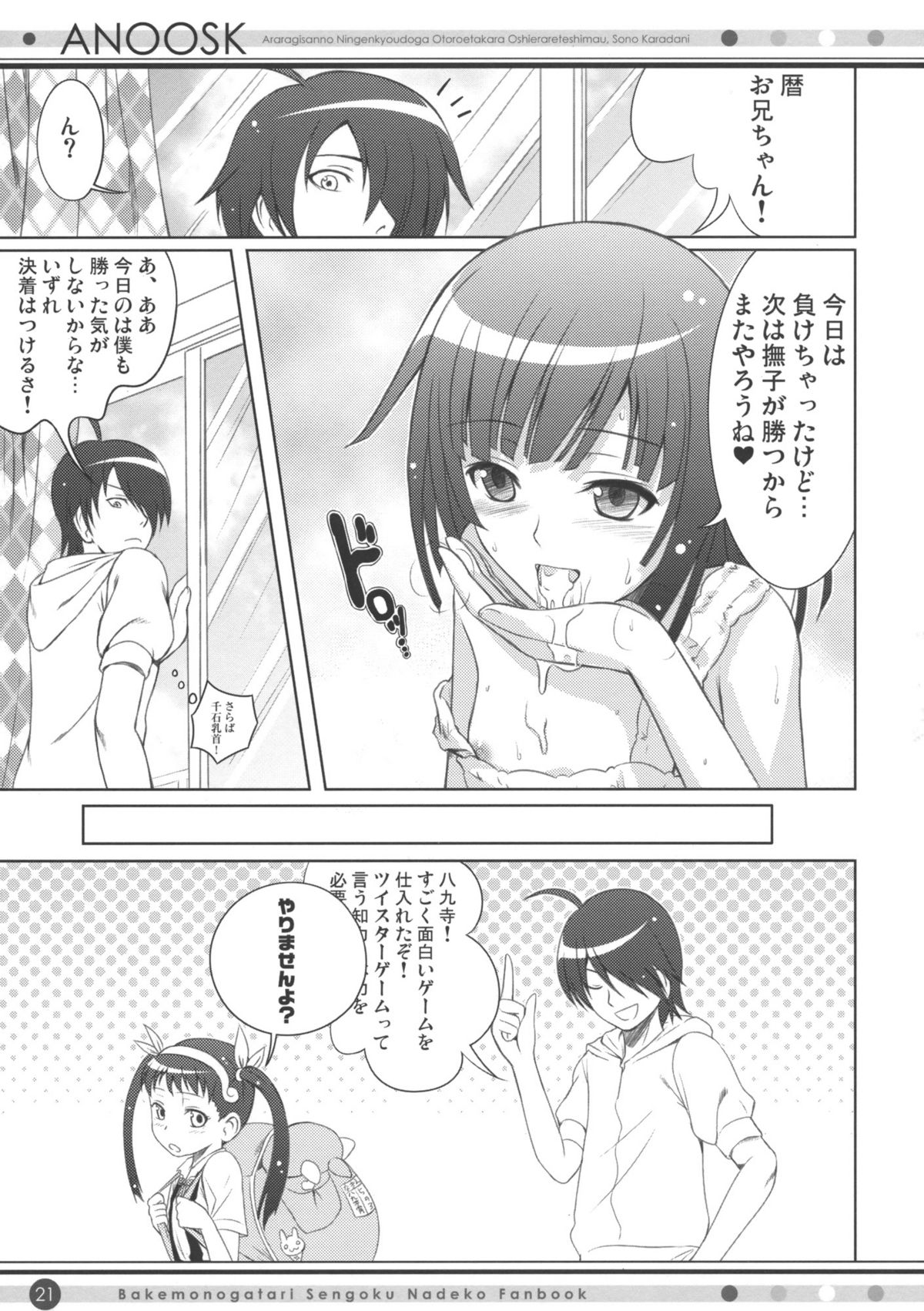 (COMIC1☆4) [40010壱号 (40010試作型)] ANOOSK (化物語)