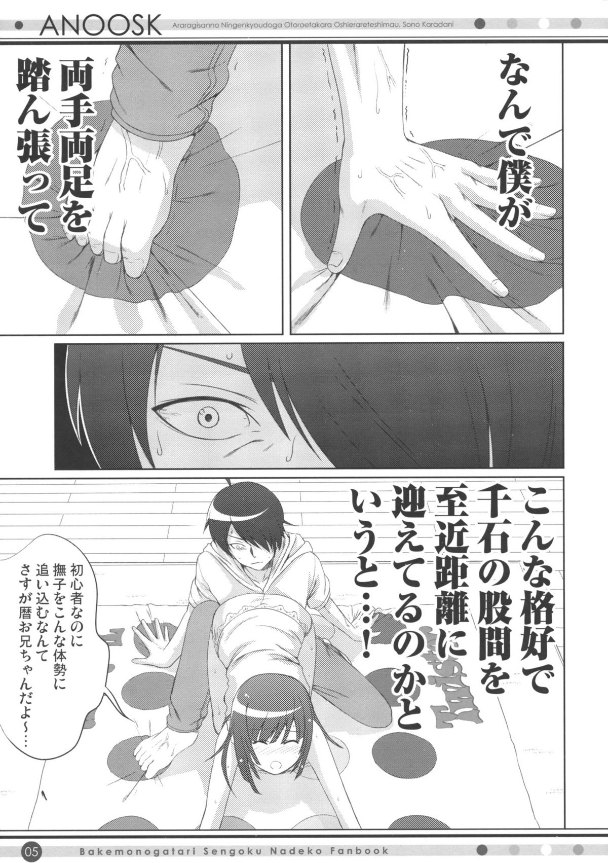 (COMIC1☆4) [40010壱号 (40010試作型)] ANOOSK (化物語)